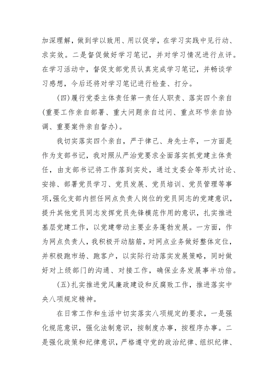 2021年年网点负责人述责述廉报告2021年个人述职报告.docx_第3页