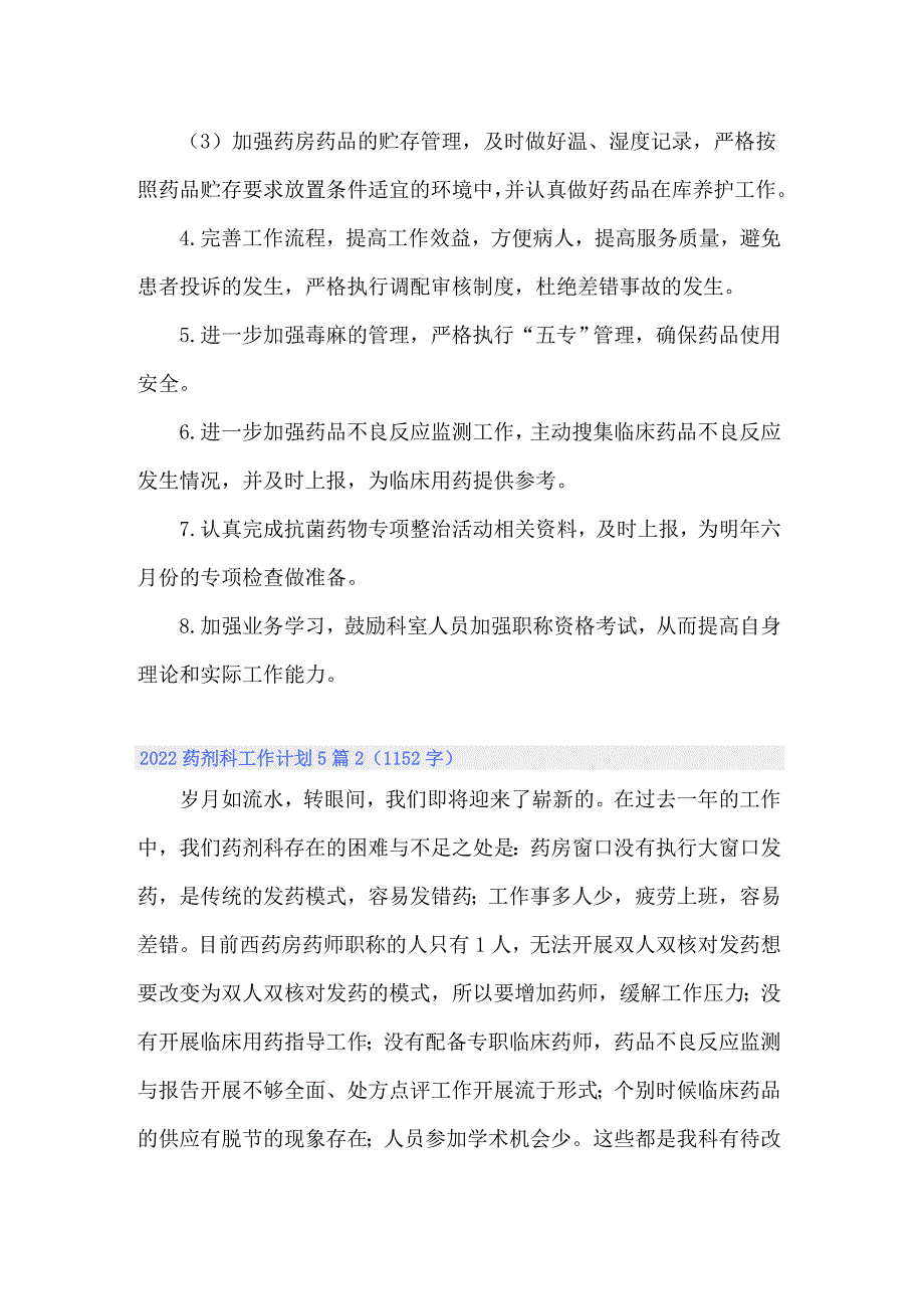 2022药剂科工作计划5篇.doc_第2页