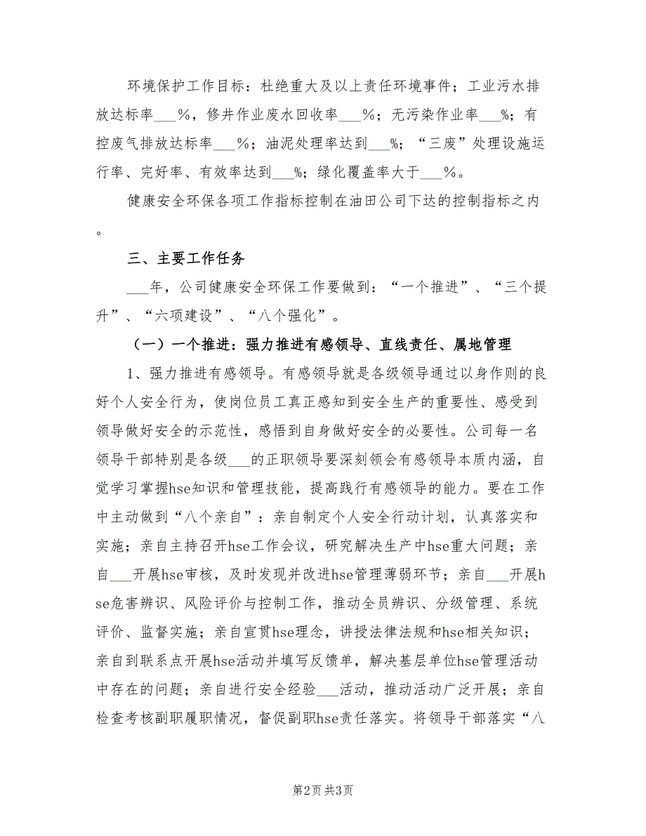 2022年健康安全环保工作计划.doc_第2页