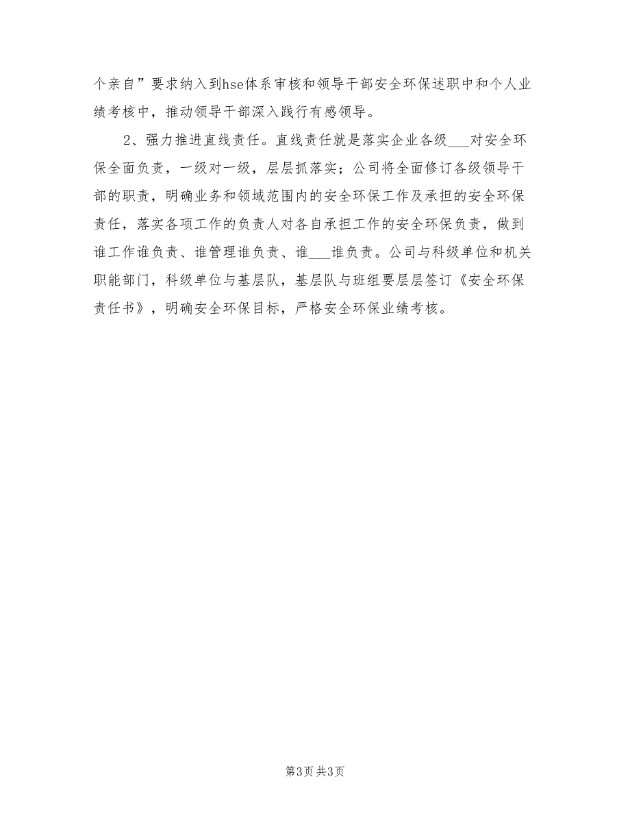 2022年健康安全环保工作计划.doc_第3页