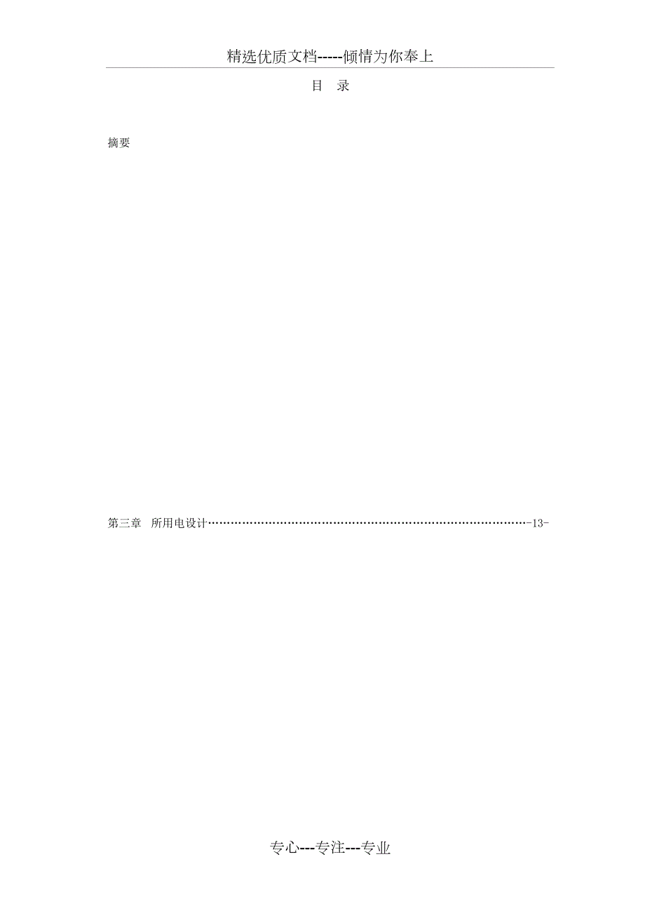 35kV变电站电气一次部分的设计共35页.doc_第1页