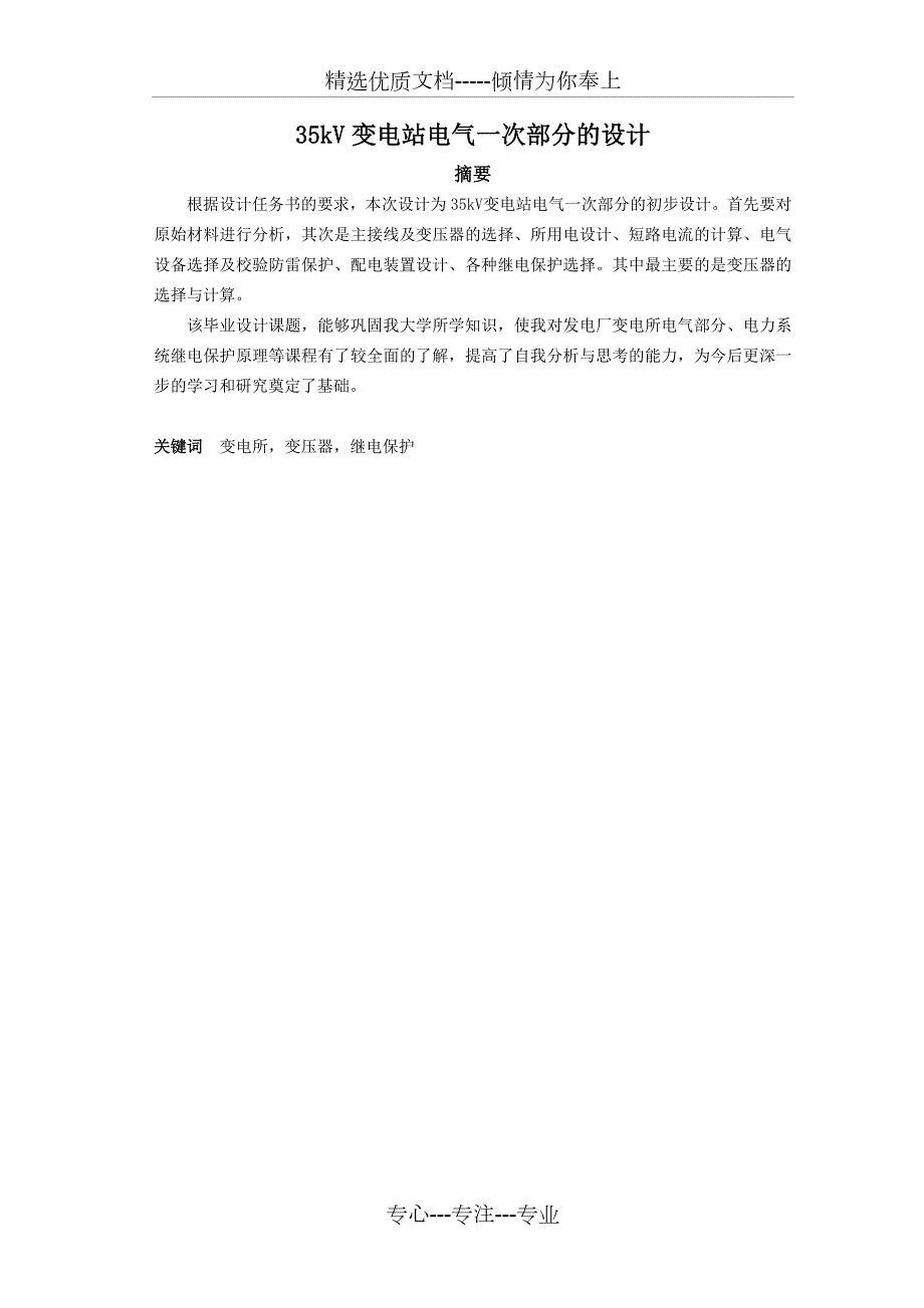 35kV变电站电气一次部分的设计共35页.doc_第3页