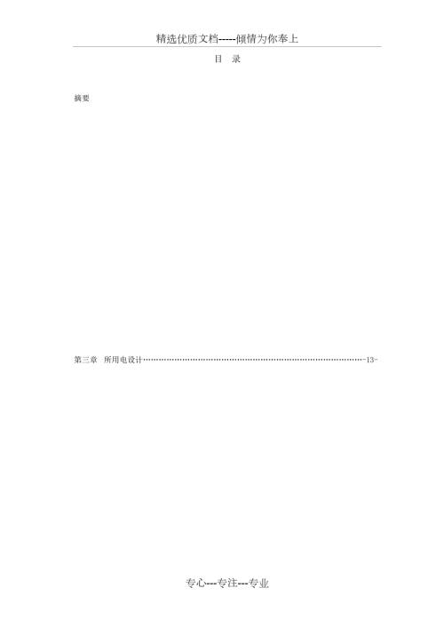 35kV变电站电气一次部分的设计共35页.doc