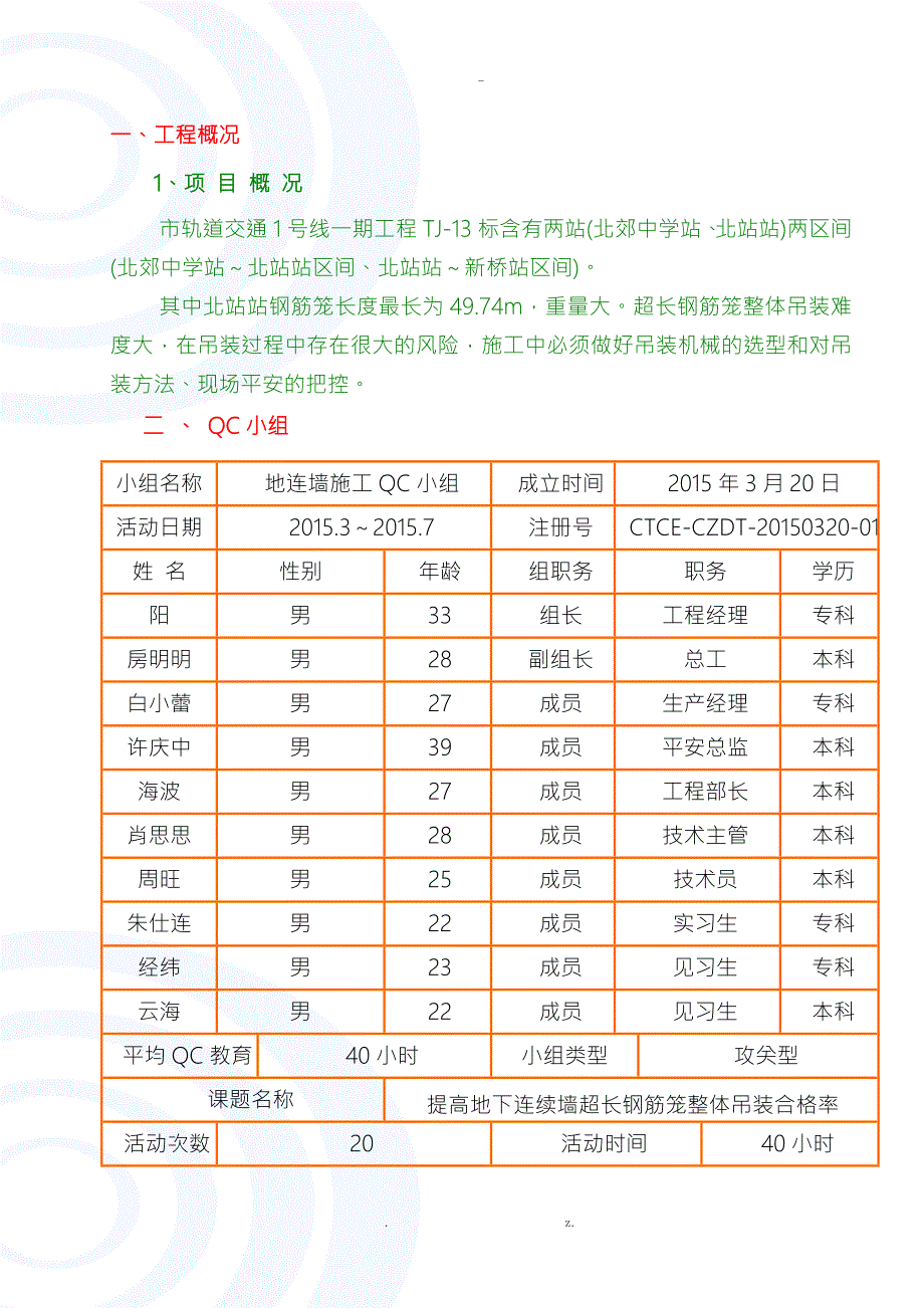 QC提高地下连续墙超长钢筋笼整体吊装合格率.doc_第3页