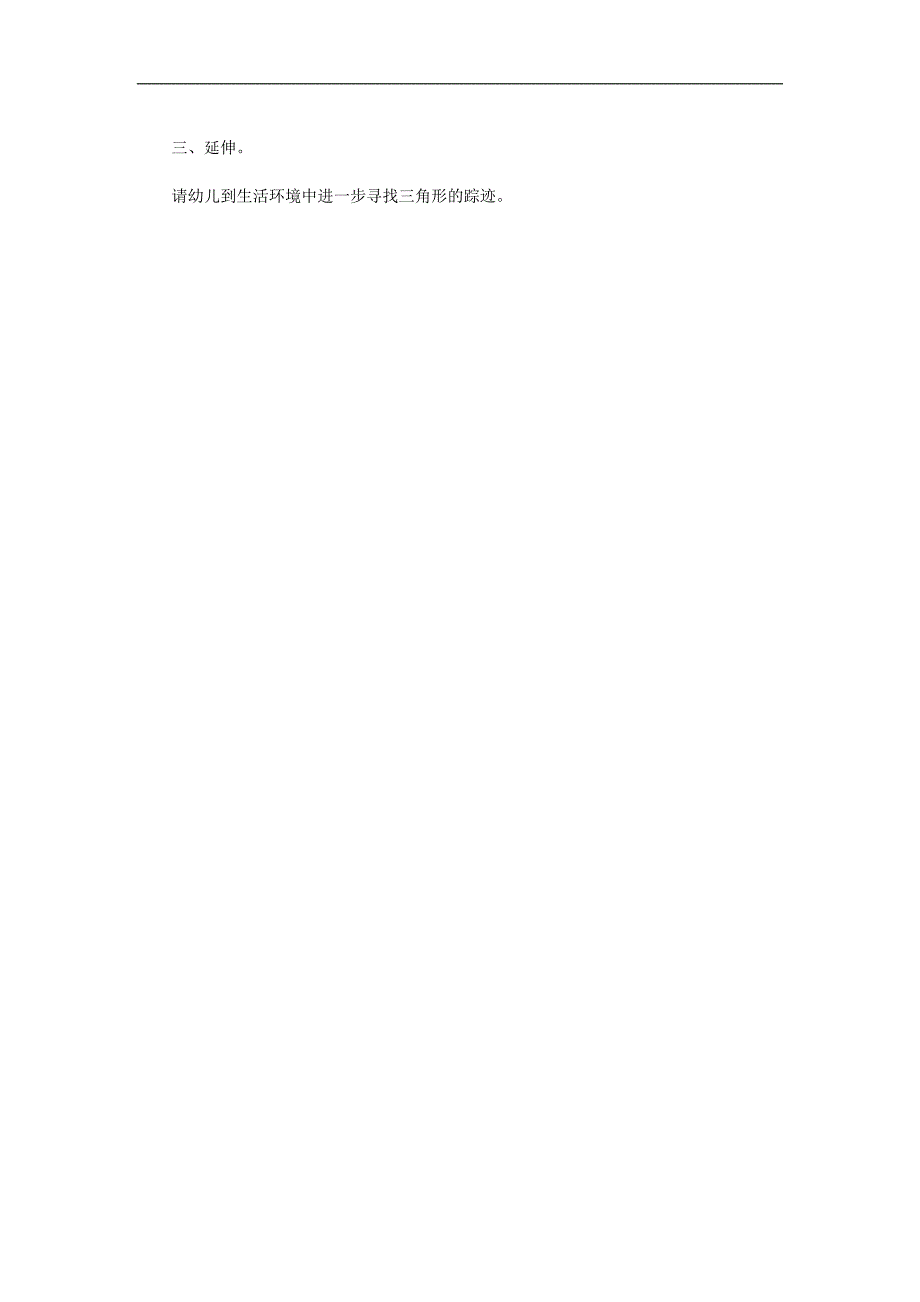 小班《认识三角形》PPT课件教案参考教案.docx_第2页
