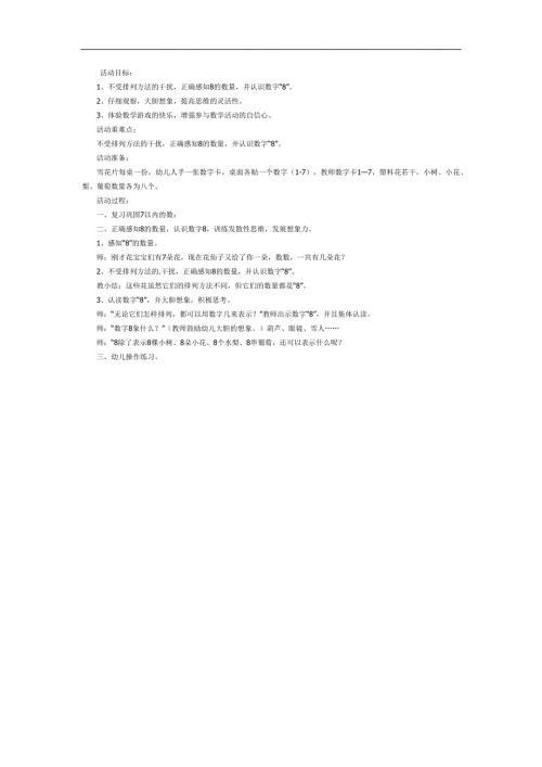 给花宝宝排队PPT课件教案图片参考教案.docx