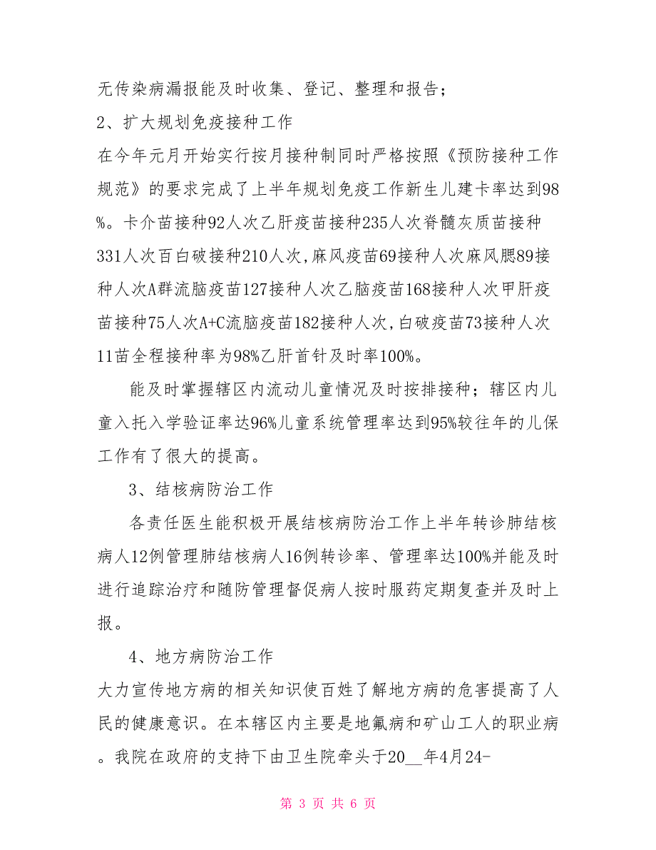 2021年基本公共卫生半年工作总结.doc_第3页