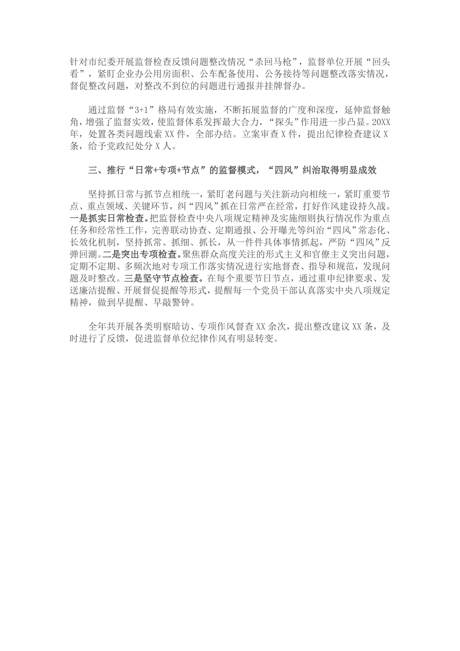2021年派驻纪检监察组特色亮点创新工作经验交流.doc_第2页