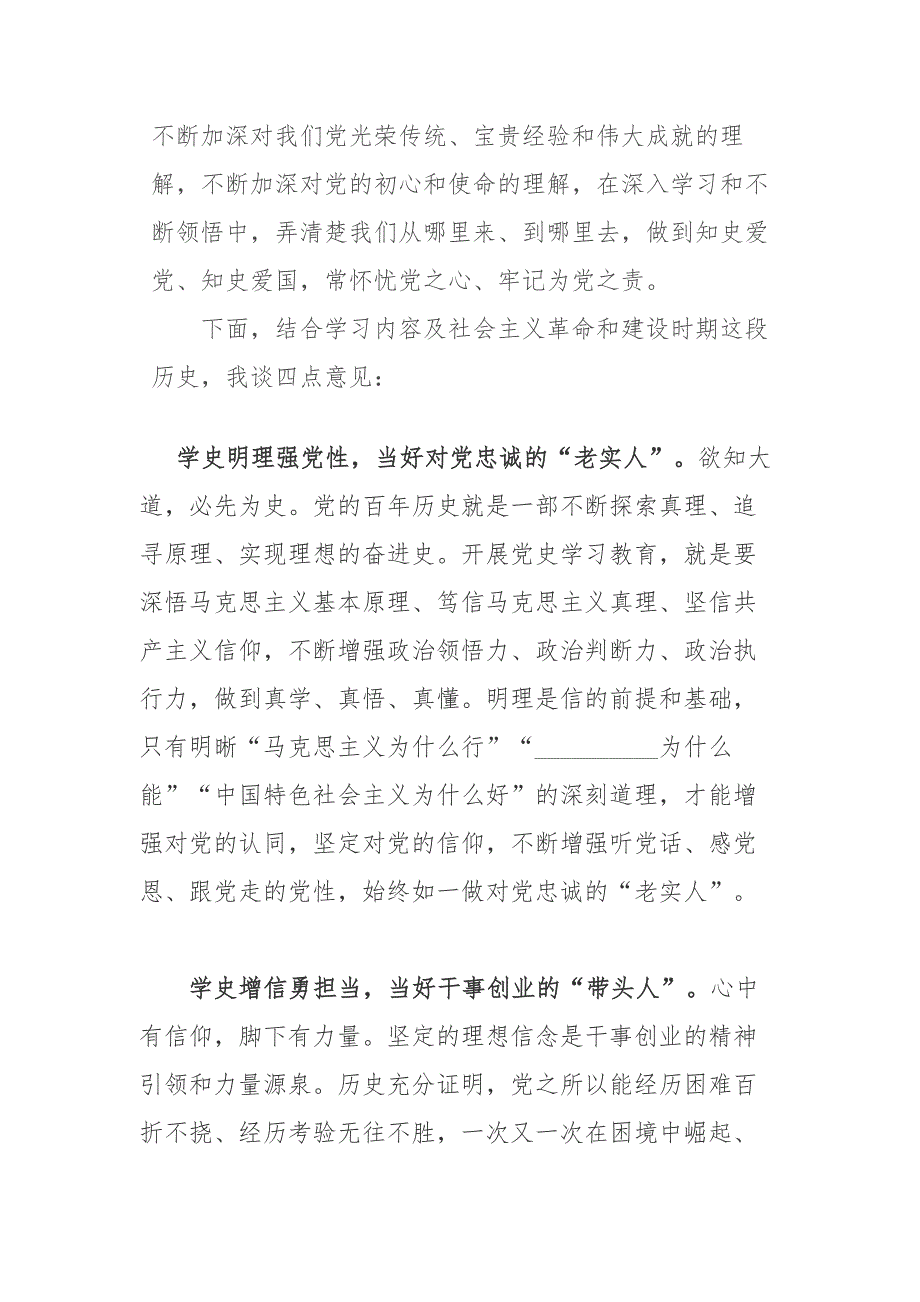 3篇党员社会主义革命和建设时期历史专题学习研讨发言.docx_第3页
