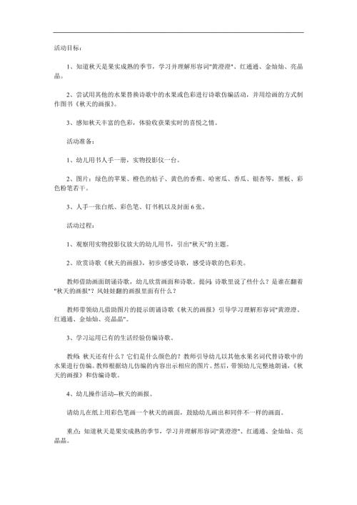 幼儿园《天的画报》PPT课件教案参考教案.docx