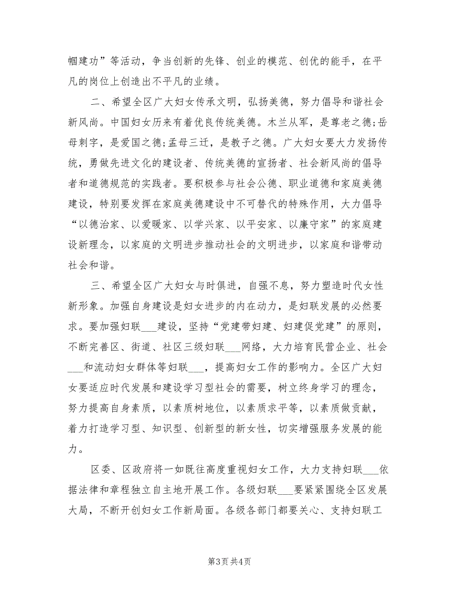 2021年妇女节活动领导讲话稿.doc_第3页