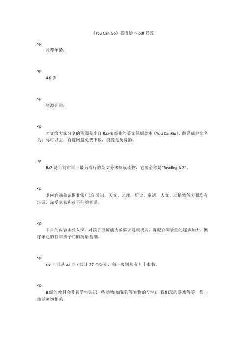 YouCanGo英语绘本pdf资源.docx