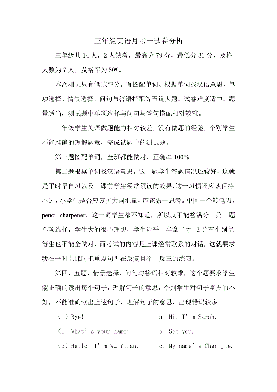 三年级英语第一单元检测试卷分析.doc_第1页