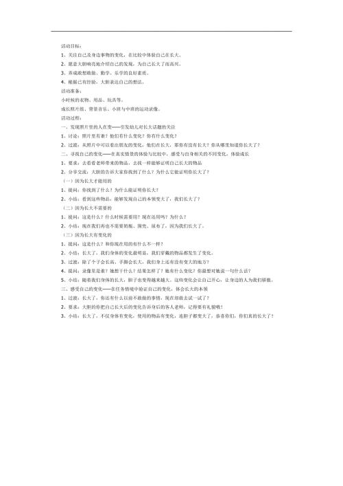 幼儿园我在长大PPT课件教案参考教案.docx