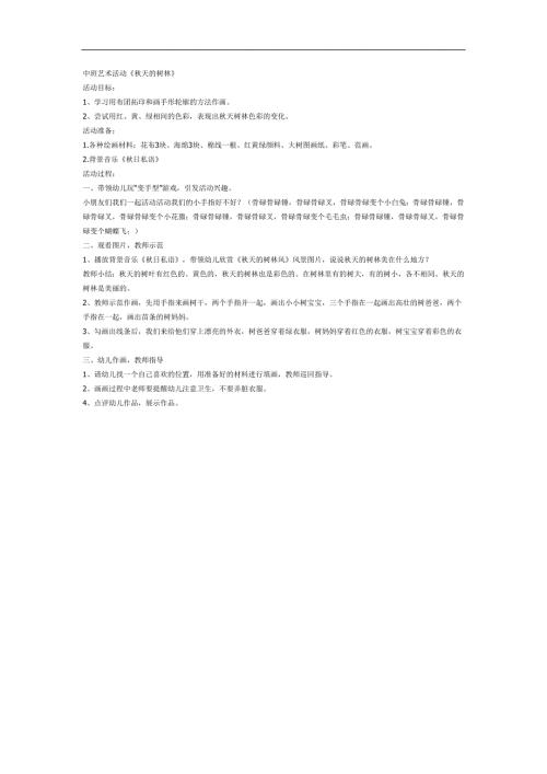 天的树林PPT课件教案图片参考教案.docx