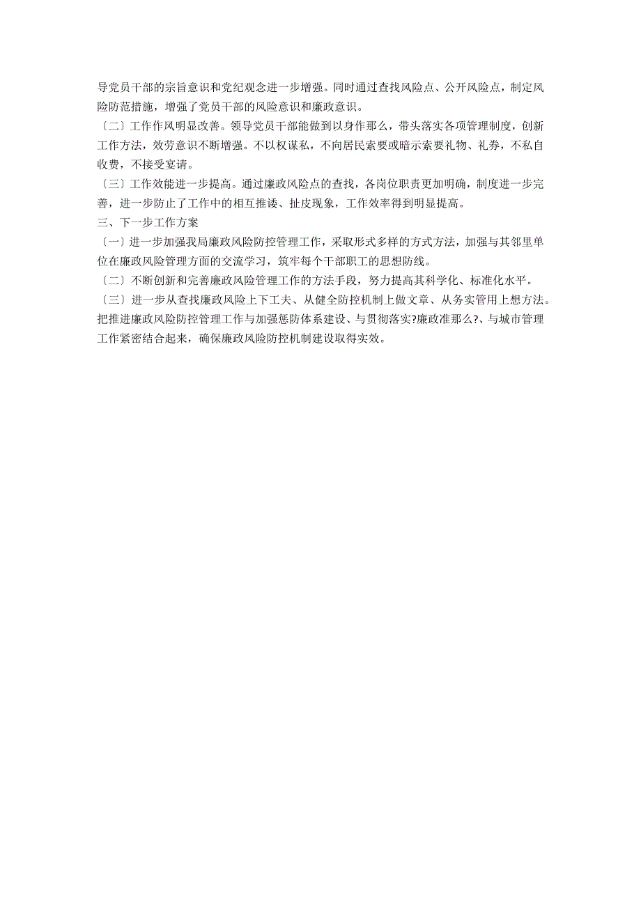 2021年廉政风险防控情况汇报.doc_第2页