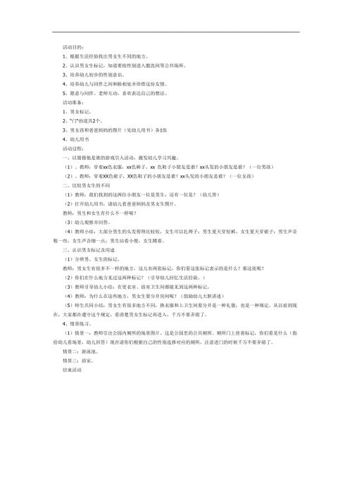 男孩女孩不一样PPT课件教案图片参考教案.docx