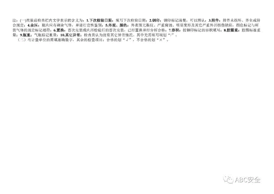 WORD液化气体气瓶充装前后检查记录及充装记录.docx_第3页