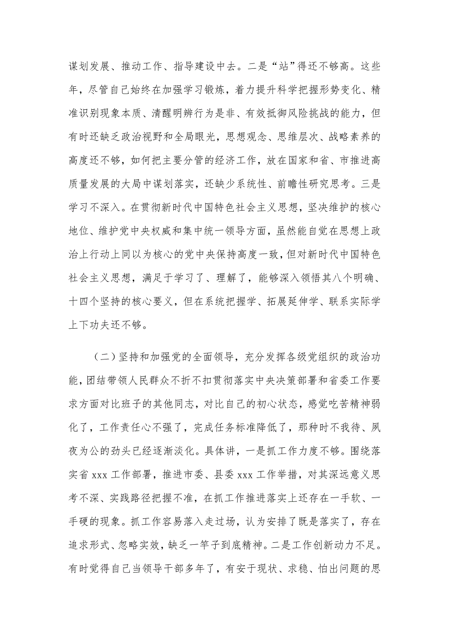 2021年某领导班子民主生活会五个方面对照检查材料4590字文稿.docx_第2页