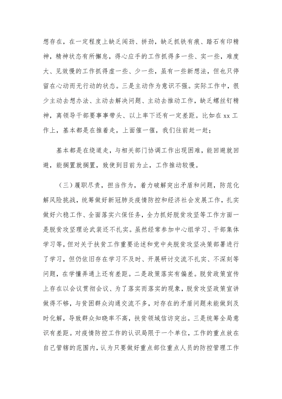 2021年某领导班子民主生活会五个方面对照检查材料4590字文稿.docx_第3页