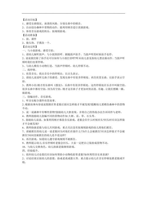 幼儿园中班音乐《聪明孩子和笨老狼》FLASH课件动画教案参考教案.docx