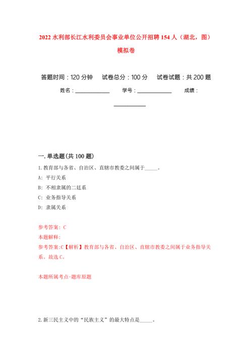 2022水利部长江水利委员会事业单位公开招聘154人湖北图模拟卷_6.docx
