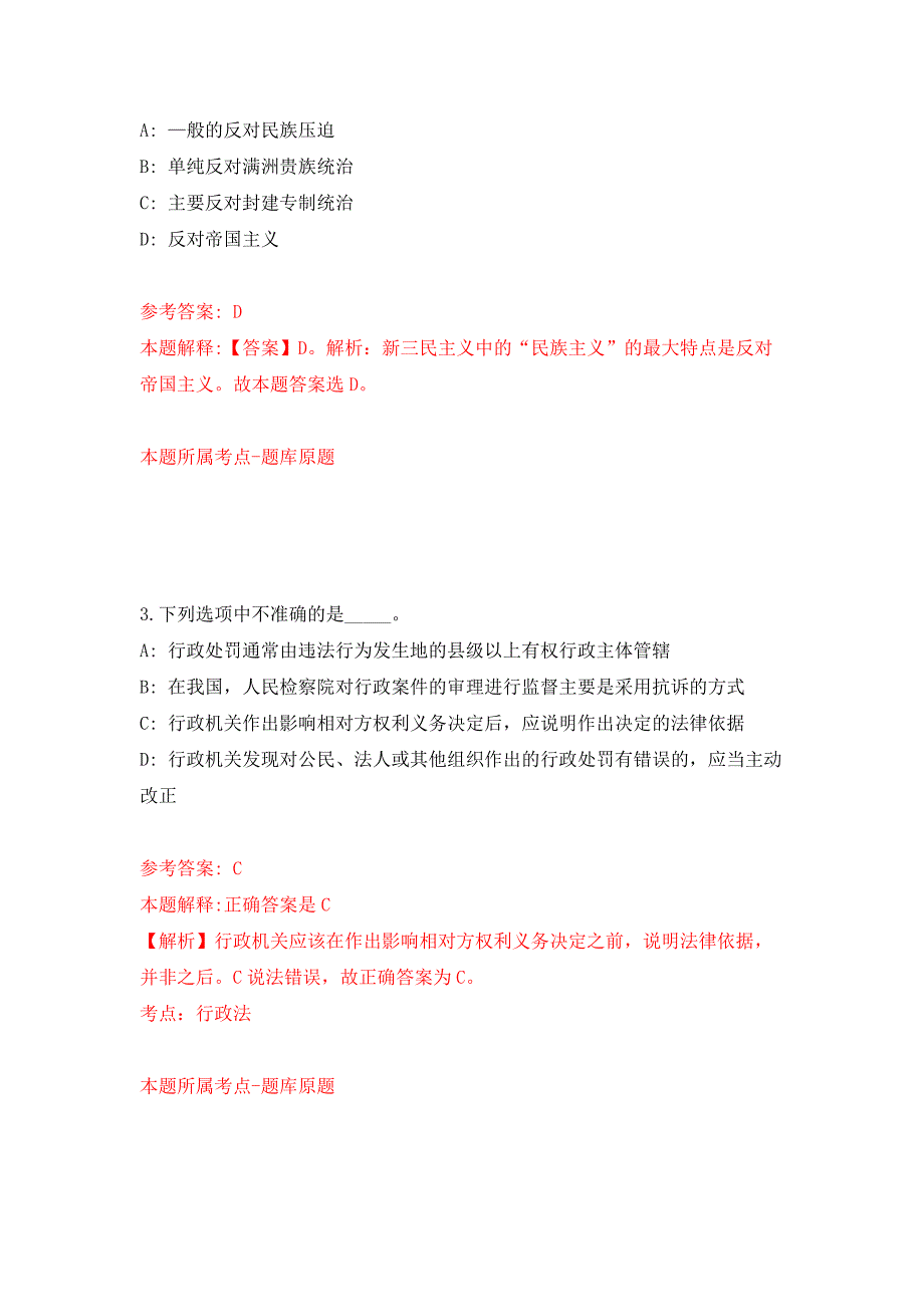 2022水利部长江水利委员会事业单位公开招聘154人湖北图模拟卷_6.docx_第2页