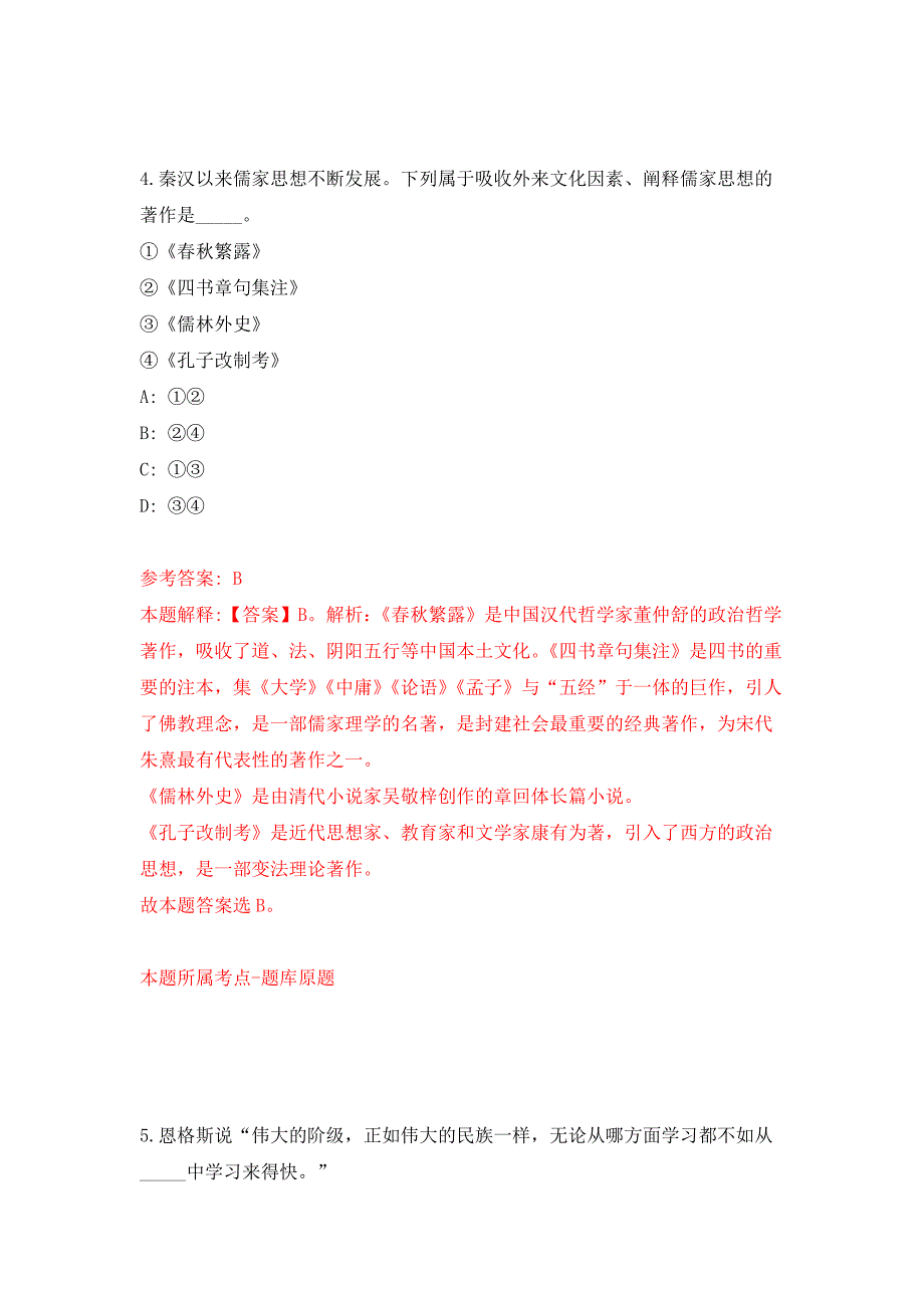 2022水利部长江水利委员会事业单位公开招聘154人湖北图模拟卷_6.docx_第3页