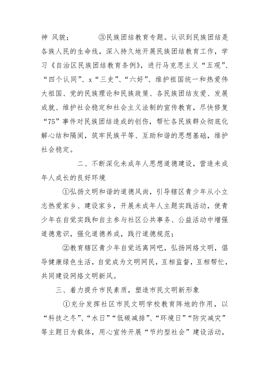 2021年社区精神文明工作计划.doc_第2页