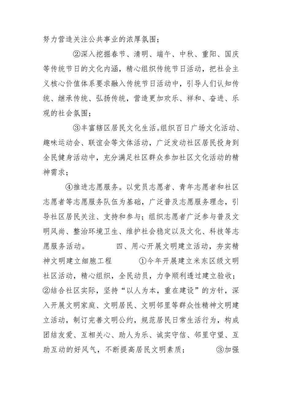 2021年社区精神文明工作计划.doc_第3页