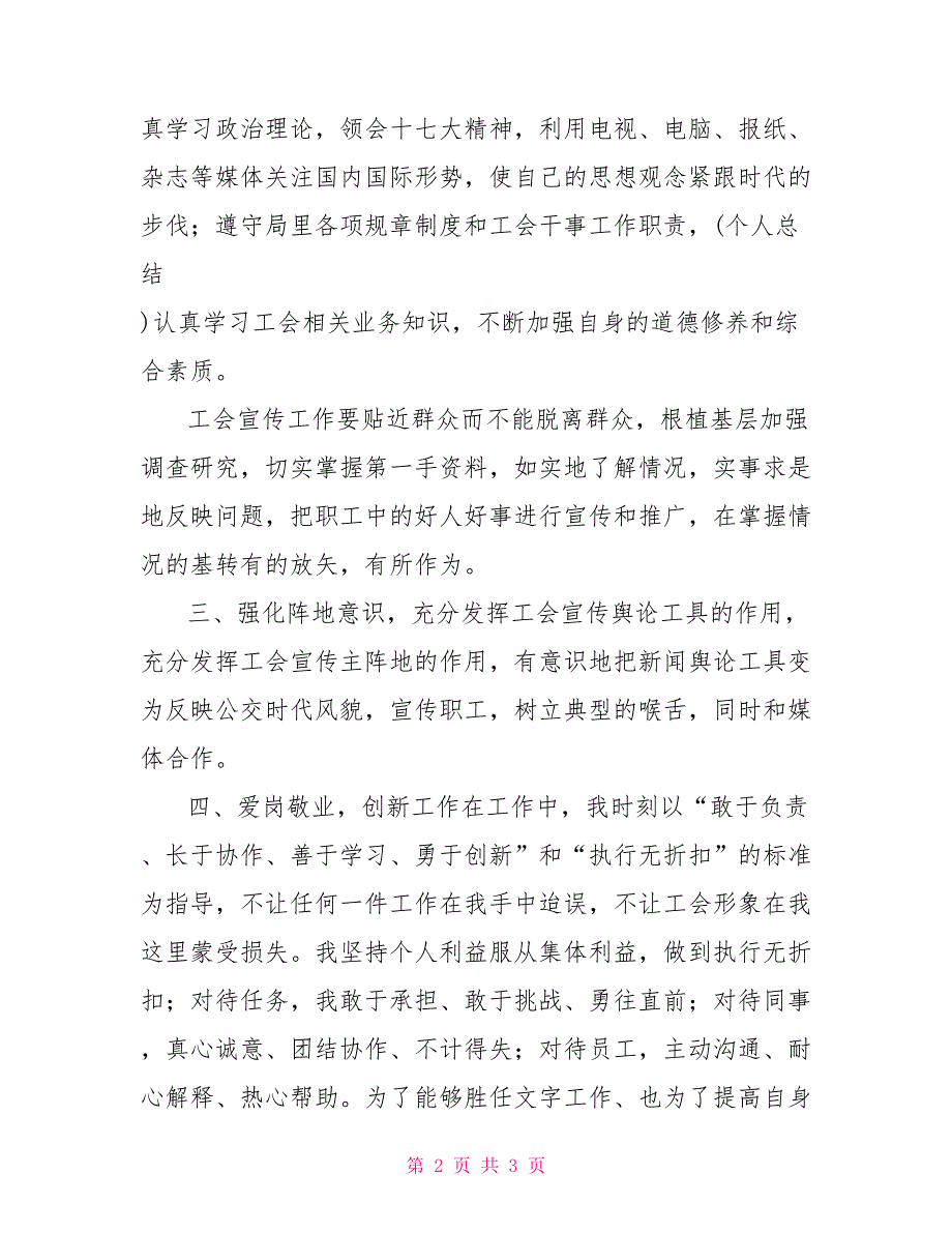 2021年工会个人工作总结.doc_第2页