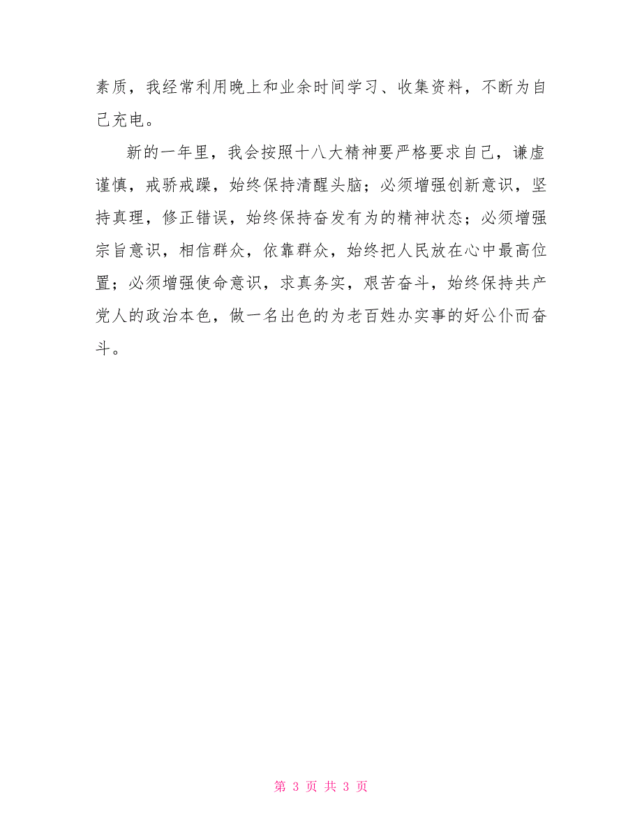 2021年工会个人工作总结.doc_第3页