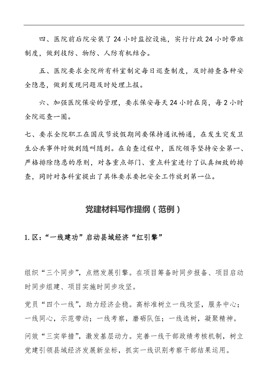 2021年医院节前安全生产自查报告-加强医院安全生产工作促进医院全面健康发展.docx_第2页