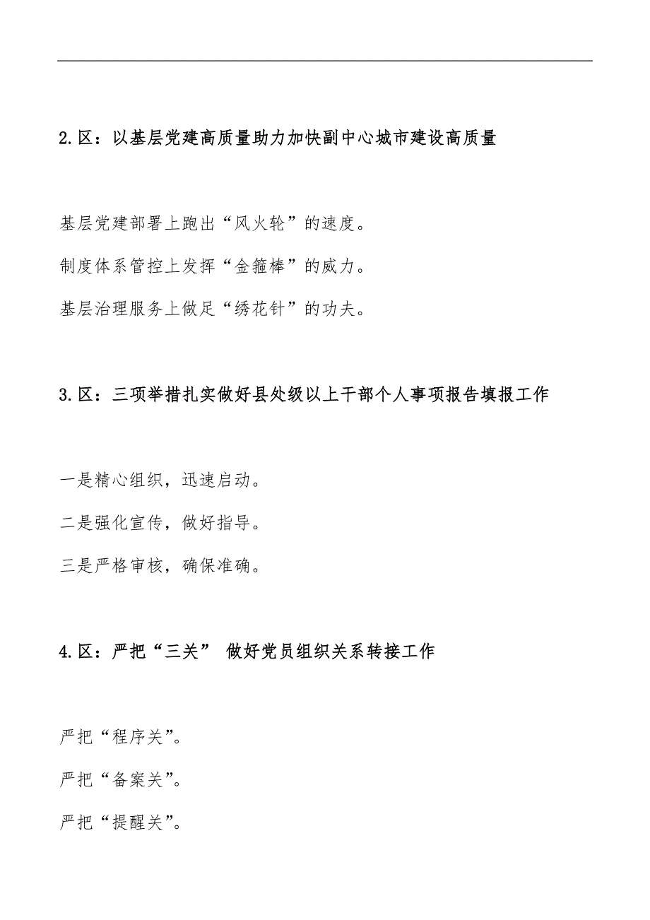 2021年医院节前安全生产自查报告-加强医院安全生产工作促进医院全面健康发展.docx_第3页