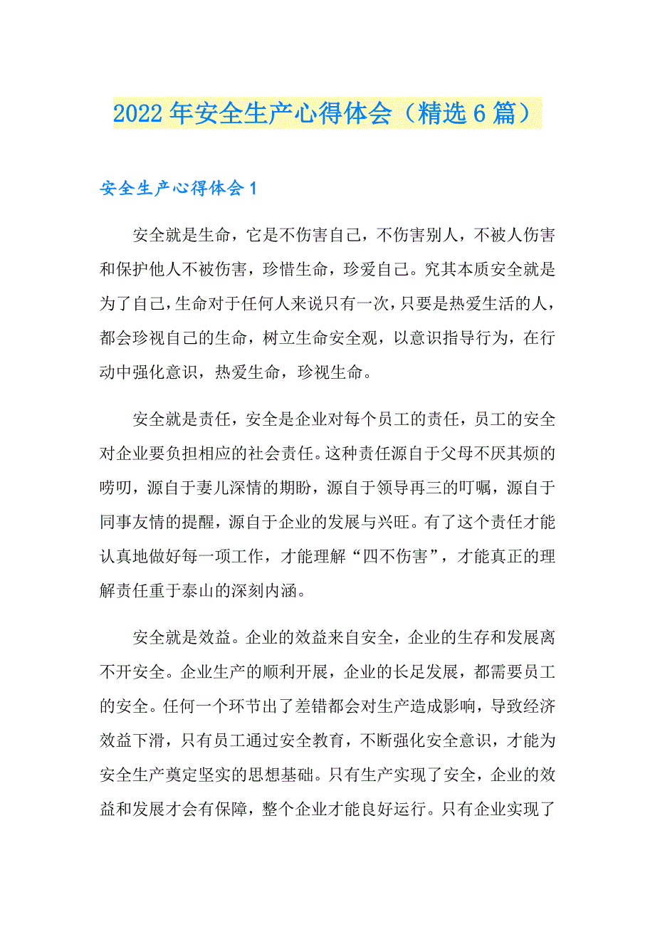 2022年安全生产心得体会精选6篇.doc_第1页