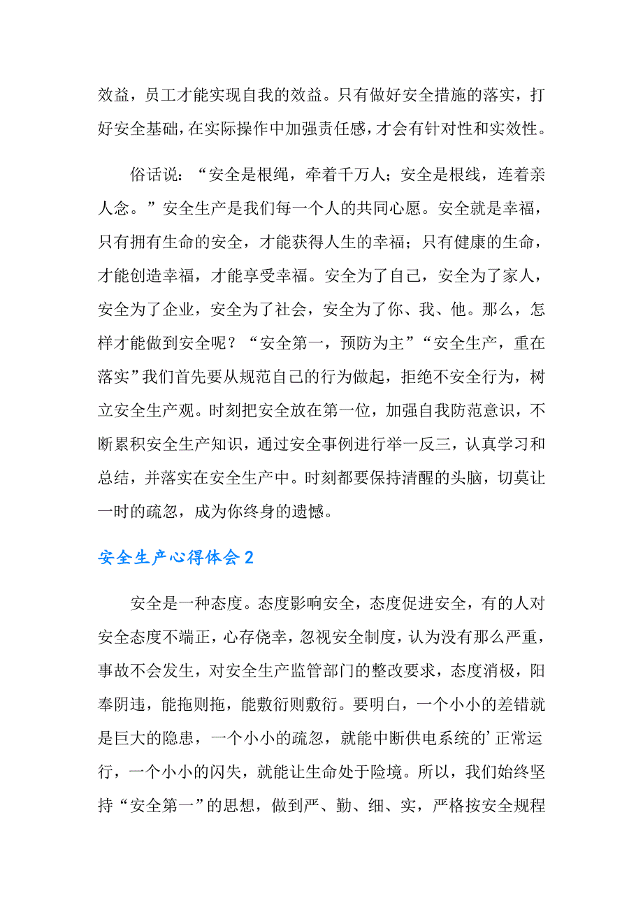 2022年安全生产心得体会精选6篇.doc_第2页