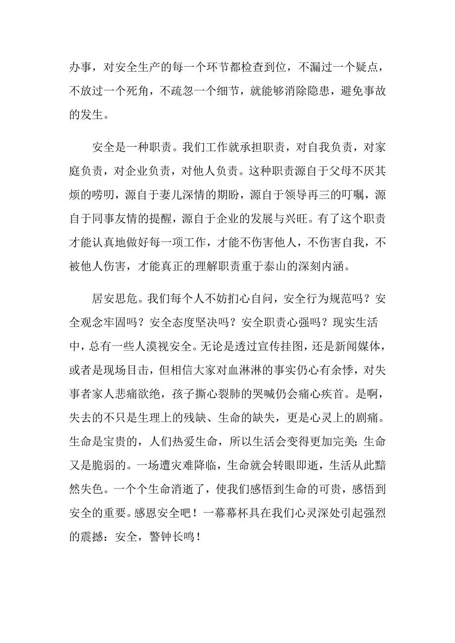 2022年安全生产心得体会精选6篇.doc_第3页