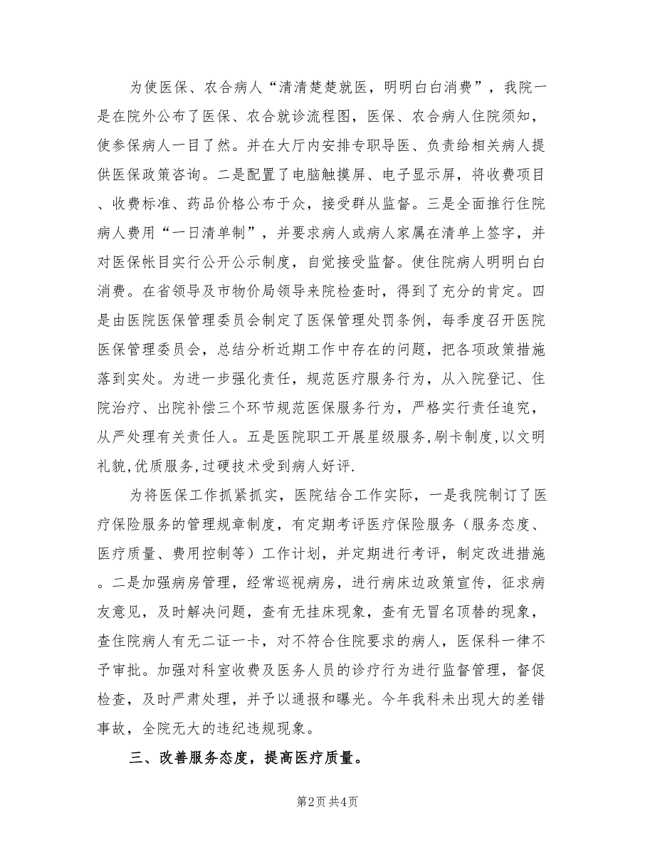 2021年医院医保科年度工作总结.doc_第2页
