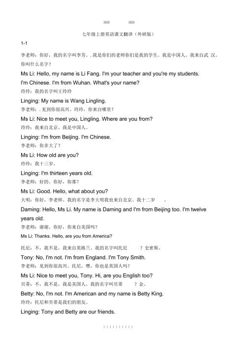 七年级上册英语课文翻译外研版.docx