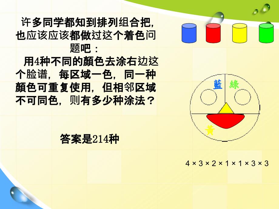 20世纪数学概观现代数学成果十例.ppt_第3页