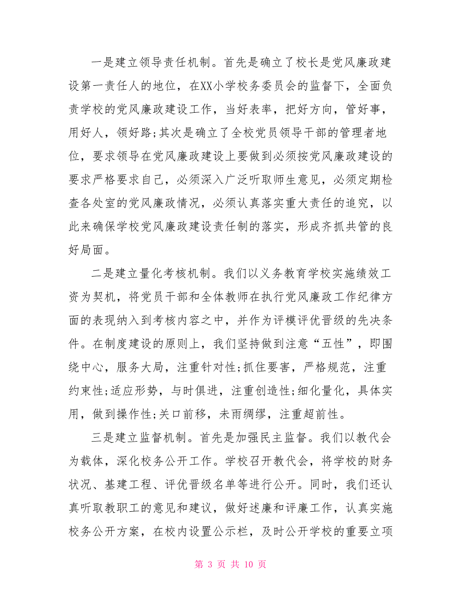 2021年学校党风廉政建设自查报告.doc_第3页