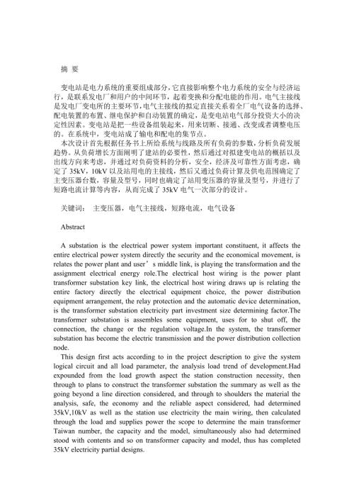 35KV变电站设计.doc