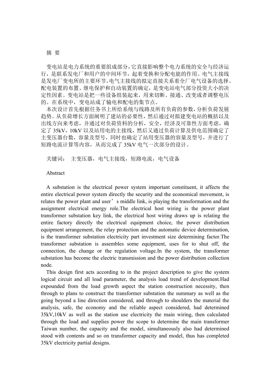 35KV变电站设计.doc_第1页