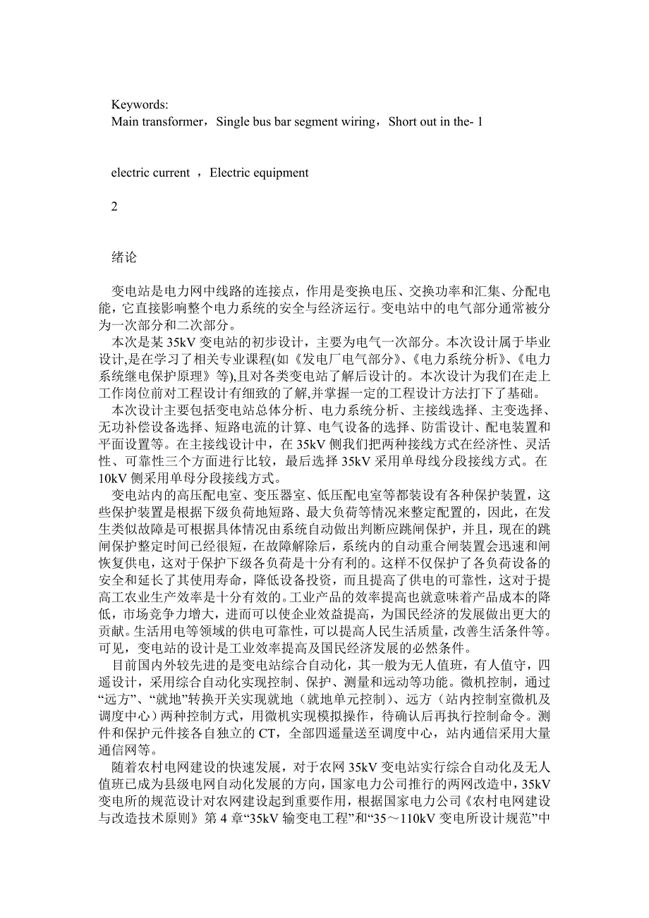 35KV变电站设计.doc_第2页