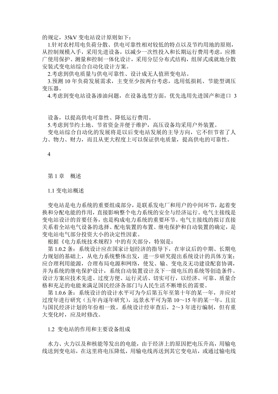 35KV变电站设计.doc_第3页