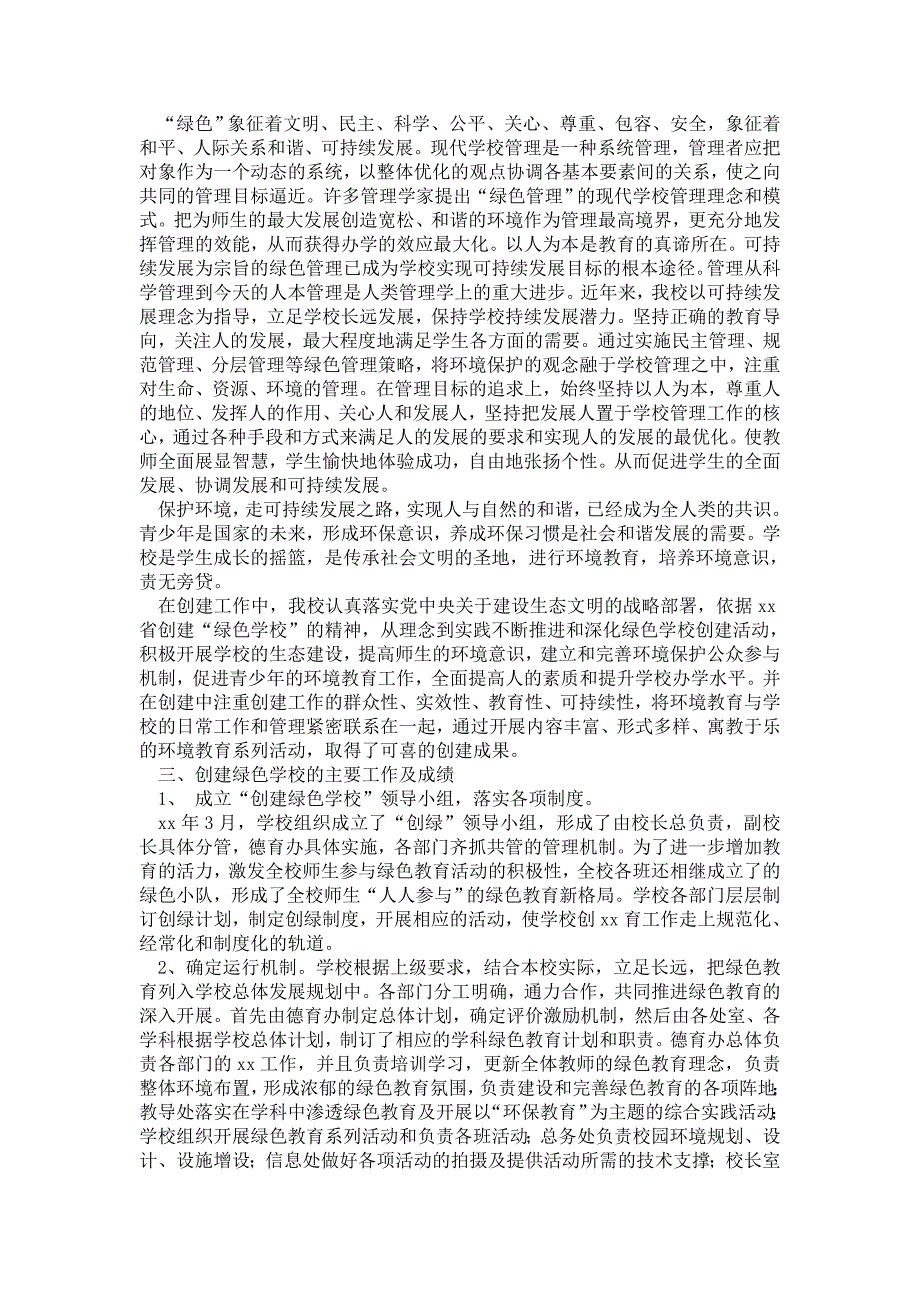 2021绿色学校创建工作总结.doc_第2页
