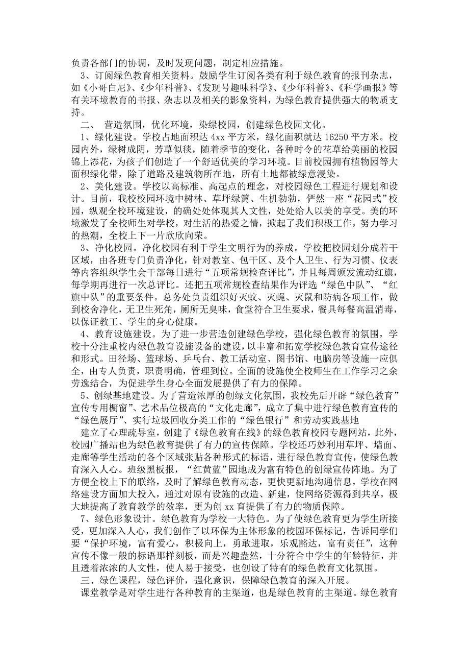 2021绿色学校创建工作总结.doc_第3页