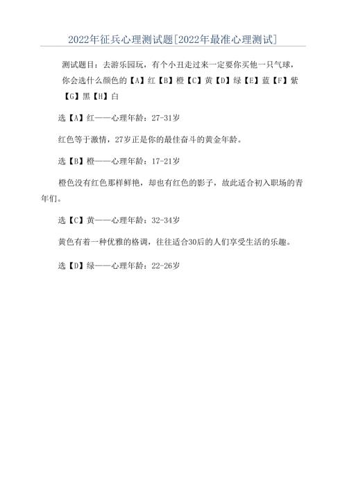2022年征兵心理测试题.docx