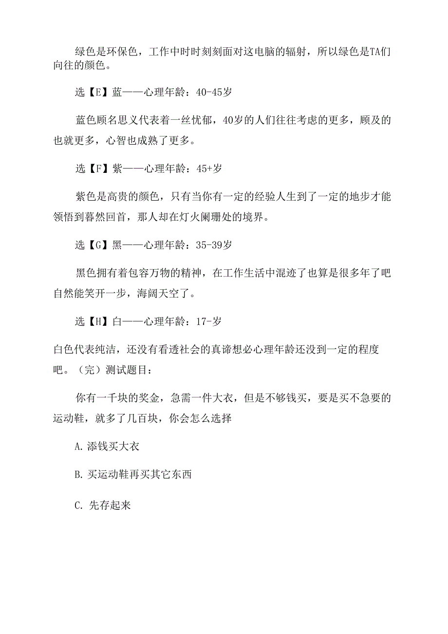 2022年征兵心理测试题.docx_第2页