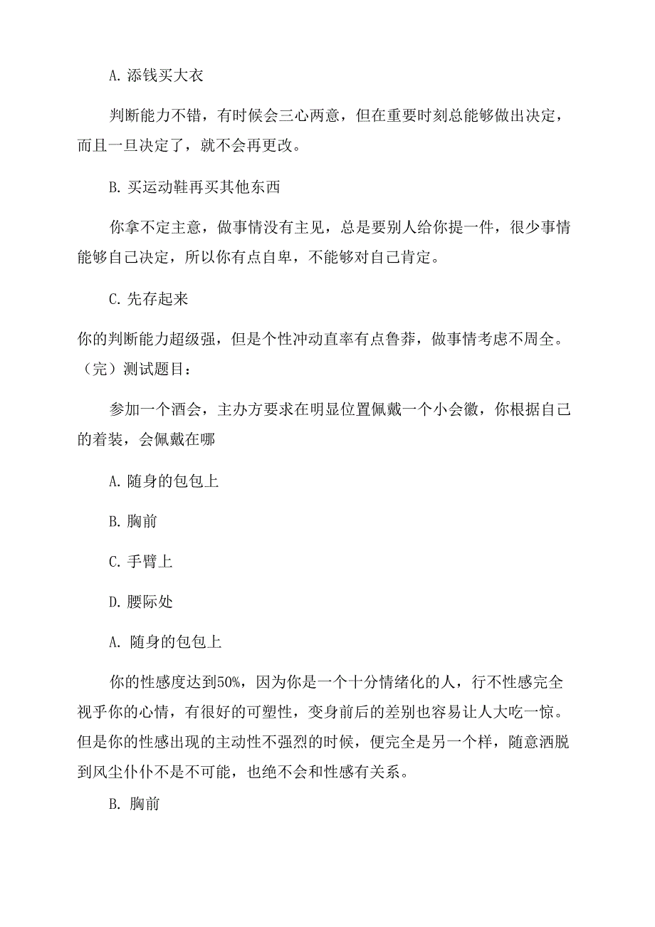 2022年征兵心理测试题.docx_第3页